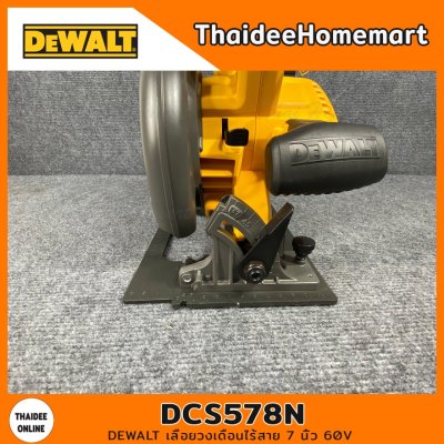DEWALT เลื่อยวงเดือนไร้สาย 7 นิ้ว 60V รุ่น DCS578N (ตัวเปล่า) รับประกัน 3 ปี