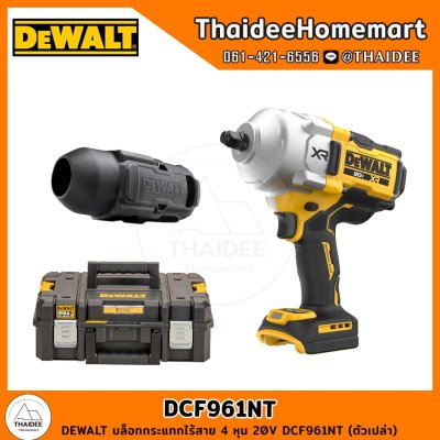 DEWALT บล็อกกระแทกไร้สาย 4 หุน 20V DCF961NT (ตัวเปล่า) รับประกันศูนย์ 3 ปี