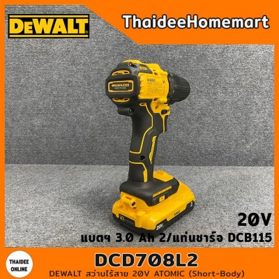 DEWALT สว่านไร้สาย 20V Atomic Short-body รุ่น DCD708L2 (Brushless) รับประกันศูนย์ 3 ปี
