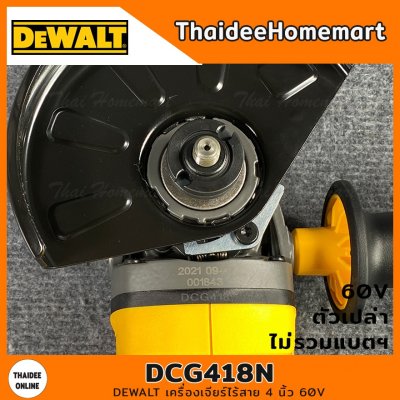 DEWALT เครื่องเจียร์ไร้สาย 4 นิ้ว 60V รุ่น DCG418N (Brushless)(ตัวเปล่า) รับประกันศุนย์ 3 ปี