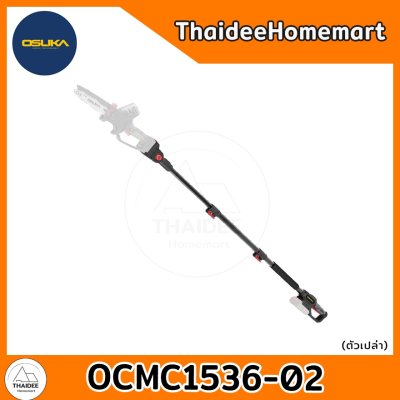 OSUKA ด้ามตัดแต่งกิ่งสูงไร้สาย OCMC1536-02