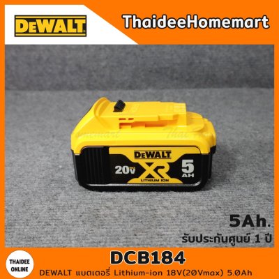 DEWALT แบตเตอรี่ 20V 5.0Ah รุ่น DCB184 / DCB184-0 (ไม่มีกล่องกระดาษ) รับประกันศูนย์ 1 ปี