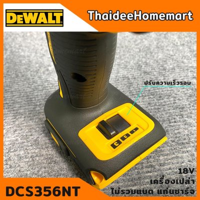 DEWALT เครื่องมืออเนกประสงค์ 18V รุ่น DCS356NT Brushless (MULTI-TOOL) (ตัวเปล่าไม่รวมแบตฯ) รับประกันศูนย์ 3 ปี