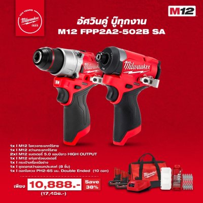 MILWAUKEE COMBO อัศวินคู่ บู๊ทุกงาน M12 FPP2A2-502B (5.0Ahx2) รับประกันศูนย์ 1 ปี