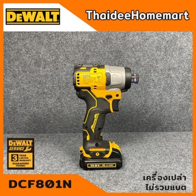 DEWALT สว่านไขควงกระแทกไร้สาย 12V รุ่น DCF801N (Brushless) (ตัวเปล่าไม่รวมแบตฯ) รับประกันศูนย์ 3 ปี แรงบิด 160 Nm.