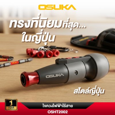 OSUKA ไขควงไฟฟ้าไร้สาย 4V OSHT2002 รับประกันศูนย์ 1 ปี