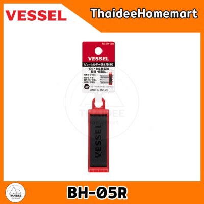 VESSEL ที่ใส่ดอกไขควง 5 ช่อง BH-05R สีแดง / BH-05N สีกรมท่า / BH-05K สีดำ / BH-05D สีเขียวมะกอก