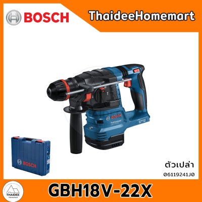 BOSCH สว่านโรตารี่ไร้สาย 22 มม. GBH18V-22X SOLO (ตัวเปล่า) 06119241J0 (2.0J) รับประกันศูนย์ 1 ปี