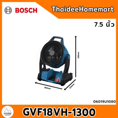 BOSCH พัดลมไร้สาย 7.5 นิ้ว GVF18VH-1300 (ตัวเปล่า) 06019U1080 รับประกันศูนย์ 2 ปี