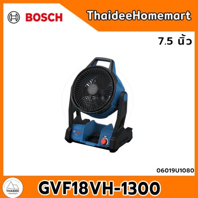 BOSCH พัดลมไร้สาย 7.5 นิ้ว GVF18VH-1300 (ตัวเปล่า) 06019U1080 รับประกันศูนย์ 2 ปี