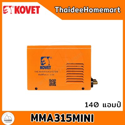 KOVET ตู้เชื่อมไฟฟ้ามินิ 140A MMA315MINI (สายเชื่อม 1.8 ม./ สายกราวด์ 1.2 ม.) รับประกันศูนย์ 1 ปี