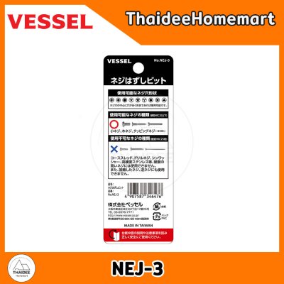 VESSEL ดอกถอดน๊อตรูด NEJ-1 / NEJ-2 / NEJ-3 / NEJ-123