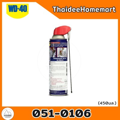 WD-40 น้ำมันครอบจักรวาล (เลือกรุ่น) 051-0105/051-0106