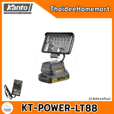 KANTO สปอร์ตไลท์ไร้สาย 20V LED (เลือกรุ่น) รับประกันศูนย์ 6 เดือน KT-POWER-LT87(18ดวง)/KT-POWER-LT88(30ดวง)/KT-POWER-LT8