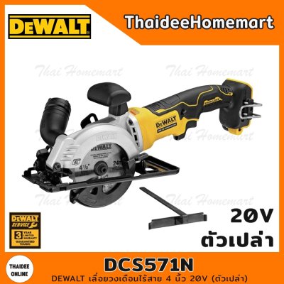 DEWALT เลื่อยวงเดือนไร้สาย 4 นิ้ว 20V รุ่น DCS571N (ตัวเปล่า) รับประกันศูนย์ 3 ปี