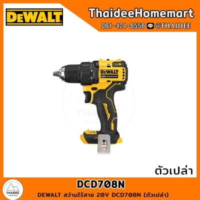 DEWALT สว่านไร้สาย 20V DCD708N (ตัวเปล่า) รับประกันศูนย์ 3 ปี