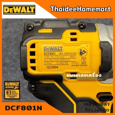 DEWALT สว่านไขควงกระแทกไร้สาย 12V รุ่น DCF801N (Brushless) (ตัวเปล่าไม่รวมแบตฯ) รับประกันศูนย์ 3 ปี แรงบิด 160 Nm.