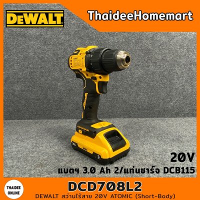 DEWALT สว่านไร้สาย 20V Atomic Short-body รุ่น DCD708L2 (Brushless) รับประกันศูนย์ 3 ปี