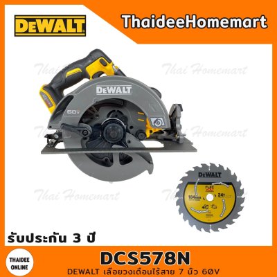 DEWALT เลื่อยวงเดือนไร้สาย 7 นิ้ว 60V รุ่น DCS578N (ตัวเปล่า) รับประกัน 3 ปี