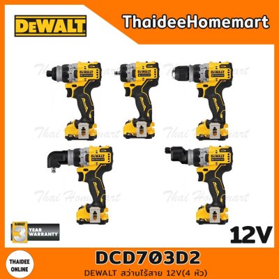 DEWALT สว่านไร้สาย 12V รุุ่น DCD703D2 (4 หัว) Brushless(แบต2.0Ahx2) รับประกันศูนย์ 3 ปี