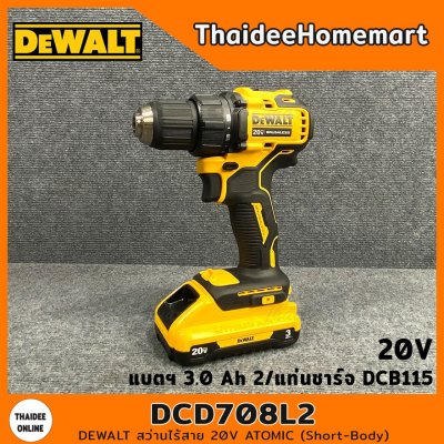 DEWALT สว่านไร้สาย 20V Atomic Short-body รุ่น DCD708L2 (Brushless) รับประกันศูนย์ 3 ปี