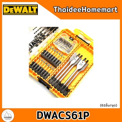 DEWALT ชุดดอกไขควง + ดอกสว่าน 61 ชิ้น DWACS61P