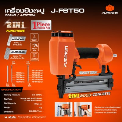 PUMPKIN ปืนยิงตะปูคอนกรีต J-FST50A(50245) รับประกันศูนย์ 1 ปี