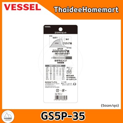 VESSEL ชุดดอกไขควงหกเหลี่ยมหัวบอล 5 ดอก (100 มม.) GS5P-35