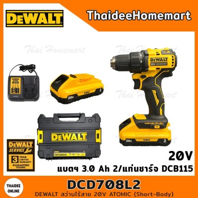 DEWALT สว่านไร้สาย 20V Atomic Short-body รุ่น DCD708L2 (Brushless) รับประกันศูนย์ 3 ปี