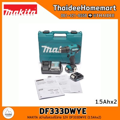 MAKITA สว่านไร้สาย 12V DF333DWYE (1.5Ahx2) รับประกันศูนย์ 2 ปี