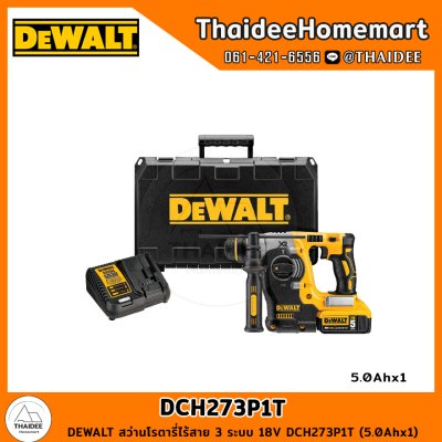 DEWALT สว่านโรตารี่ไร้สาย 3 ระบบ 18V DCH273P1T (5.0Ahx1) รับประกันศูนย์ 3 ปี