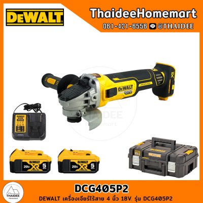 DEWALT เครื่องเจียร์ไร้สาย 4 นิ้ว 18V DCG405P2 (5.0Ahx2)  รับประกันศูนย์ 3 ปี