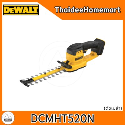 DEWALT เครื่องตัดแต่งพุ่มไม้ ขนาดเล็ก 20 ซม. 20V DCMHT520N (ตัวเปล่า) รับประกันศูนย์ 3 ปี