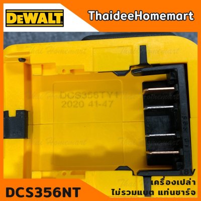 DEWALT เครื่องมืออเนกประสงค์ 18V รุ่น DCS356NT Brushless (MULTI-TOOL) (ตัวเปล่าไม่รวมแบตฯ) รับประกันศูนย์ 3 ปี