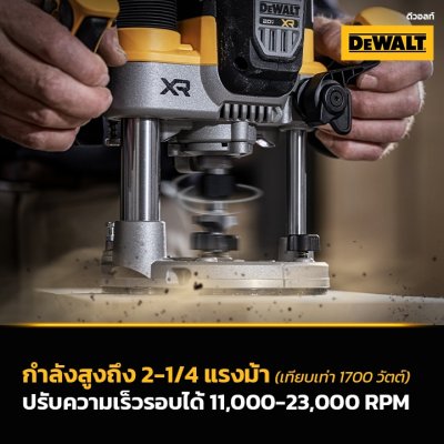 DEWALT เร้าเตอร์ไร้สาย 12 มม. 20V DCW620B (ตัวเปล่า) รับประกันศูนย์ 3 ปี