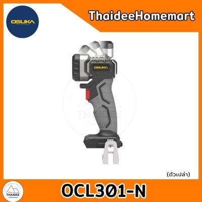 OSUKA ไฟฉายไร้สาย 20V OCL301-N (ตัวเปล่า) 1200Lm รับประกันศูนย์ 6 เดือน