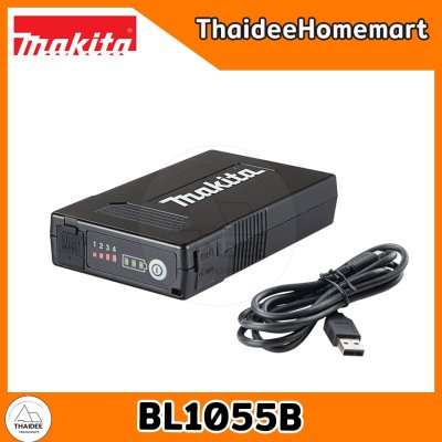 MAKITA แบตเตอรีสำรอง PowerBank 10500mAh BL1055B รับประกันศูนย์ 1 ปี