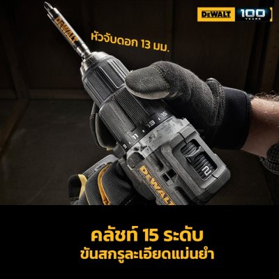 DEWALT สว่านกระแทกไร้สาย 18V DCD100M1T (4.0Ahx1) รับประกันศูนย์ 3 ปี 68 Nm