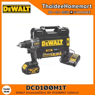 DEWALT สว่านกระแทกไร้สาย 18V DCD100M1T (4.0Ahx1) รับประกันศูนย์ 3 ปี 68 Nm