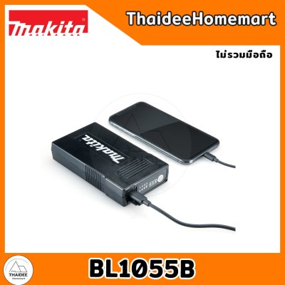 MAKITA แบตเตอรีสำรอง PowerBank 10500mAh BL1055B รับประกันศูนย์ 1 ปี