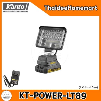 KANTO สปอร์ตไลท์ไร้สาย 20V LED (เลือกรุ่น) รับประกันศูนย์ 6 เดือน KT-POWER-LT87(18ดวง)/KT-POWER-LT88(30ดวง)/KT-POWER-LT8