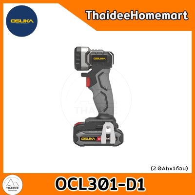 OSUKA ไฟฉายไร้สาย 20V OCL301-D1 (2.0Ahx1) 1200Lm รับประกันศูนย์ 6 เดือน