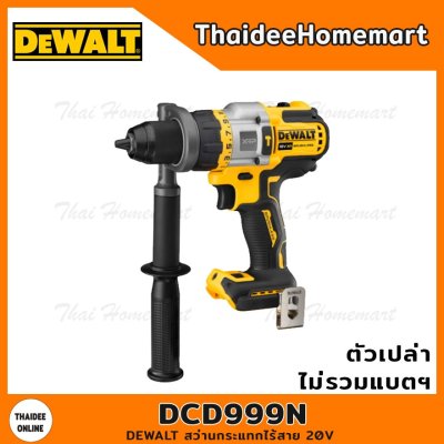 DEWALT สว่านกระแทกไร้สาย 20V DCD999N BL (ตัวเปล่า) รับประกันศูนย์ 3 ปี / DCD999N-0 (ตัวเปล่า-ไม่มีกล่อง)