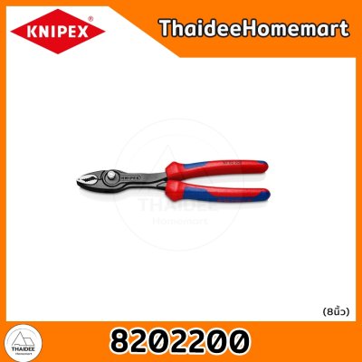 KNIPEX คีมปากขยาย TwinGrip 8 นิ้ว 8201200 ด้ามบาง / 8202200 ด้ามหนา (Front and side gripping plier)