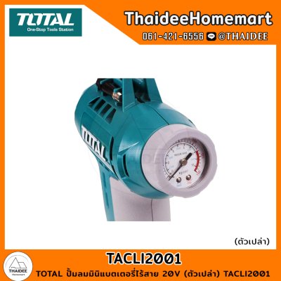 TOTAL ปั้มลมมินิแบตเตอรี่ไร้สาย 20V (ตัวเปล่า) TACLI2001 รับประกันศูนย์ 1 ปี