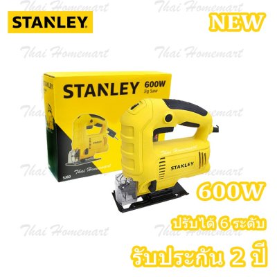 STANLEY เลื่อยฉลุ(จิ๊กซอว์) รุ่น SJ60 (600วัตต์) รับประกันศูนย์ 2 ปี