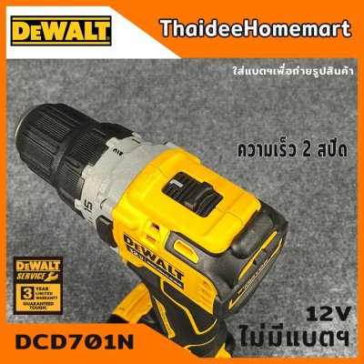 DEWALT สว่านไร้สาย 12V รุ่น DCD701N Brushless(ตัวเปล่า) รับประกันศูนย์ 3 ปี