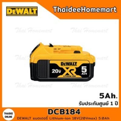 DEWALT แบตเตอรี่ 20V 5.0Ah รุ่น DCB184 / DCB184-0 (ไม่มีกล่องกระดาษ) รับประกันศูนย์ 1 ปี