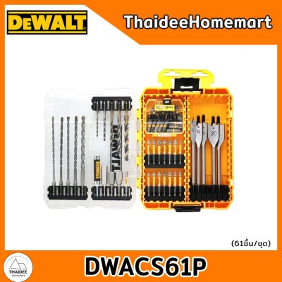 DEWALT ชุดดอกไขควง + ดอกสว่าน 61 ชิ้น DWACS61P