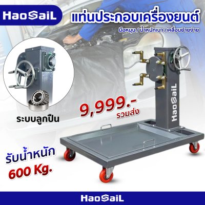 แท่นประกอบเครื่องยนต์ ขาตั้งเครื่องยนต์ หัวจับเป็นระบบเฟืองทด หมุนได้รอบ 360 องศาแท่นหมุนขนาดใหญ่สำหรับการซ่อมเครื่องยนต์